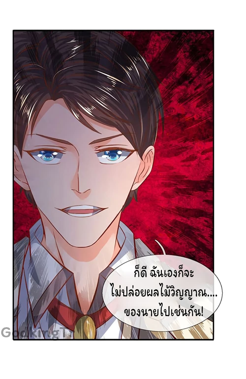 Eternal god King ตอนที่ 70