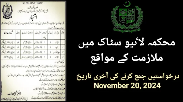 Vacancies in the Livestock and Dairy Development Department, Gilgit-Baltistan