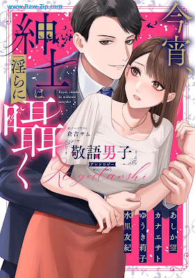 [Manga] 今宵、紳士は淫らに囁く 敬語男子アンソロジー [Koyoi Shinshi Ha Midara Ni Sasayaku Keigo Danshi Anthology]