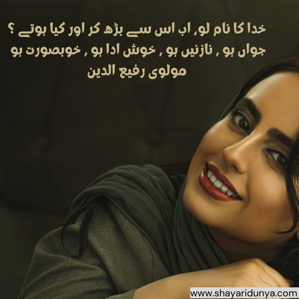 Ada Shayari  | adayein shayari in urdu | shayari on ada of a girl | girls attitude shayari
