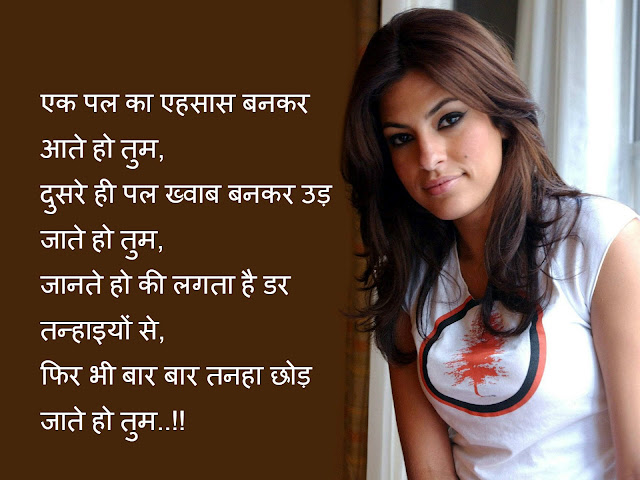 Very Romantic Sms For Girlfriend, Hindi Romantic Sms Shayari For Girlfriend