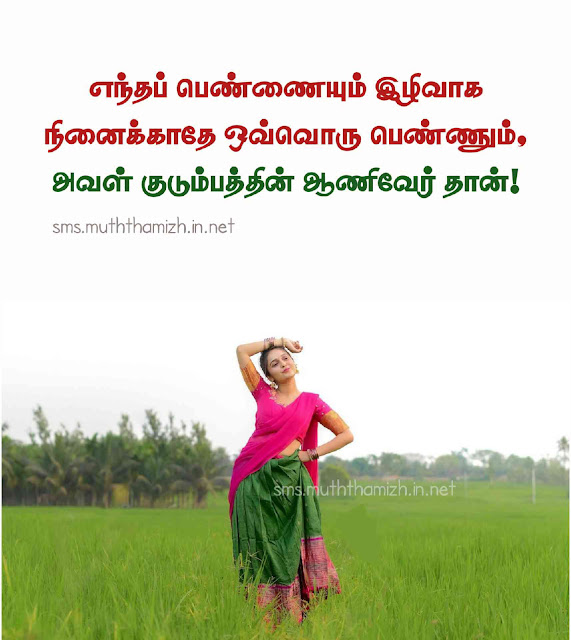 Girls Positive Quotes in Tamil