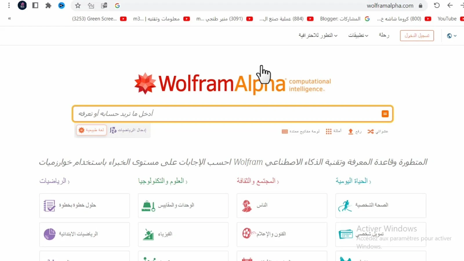 شرح wolfram alpha الموقع الذي يخفيه الأساتذة عن التلاميذ