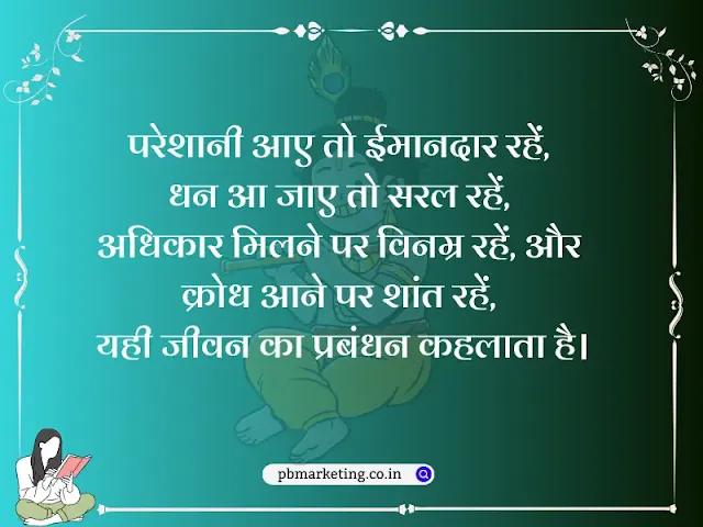 Shri Krishna Quotes In Hindi