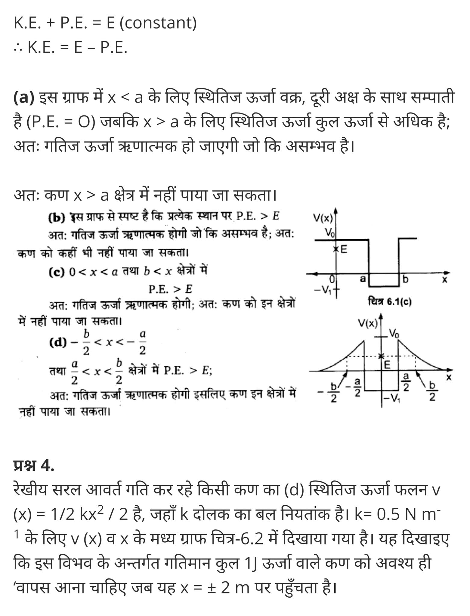 Work Energy and power,  work, power and energy class 11, work-energy and power pdf,  work-energy and power notes pdf,  work, energy and power formulas,  work energy and power problems and solutions,  work energy and power class 9, work, energy and power worksheet,  work, energy and power questions,  कार्य ऊर्जा और शक्ति,  कार्य, ऊर्जा और शक्ति के सवाल,  कार्य ऊर्जा और शक्ति के नोट्स PDF,  कार्य और ऊर्जा में अंतर,  कार्य तथा ऊर्जा प्रश्न उत्तर,  शक्ति और ऊर्जा में अंतर,  कार्य और ऊर्जा Class 9, ऊर्जा और शक्ति में क्या अंतर है,  कार्य और ऊर्जा की इकाई,   class 11 physics Chapter 6,  class 11 physics chapter 6 ncert solutions in hindi,  class 11 physics chapter 6 notes in hindi,  class 11 physics chapter 6 question answer,  class 11 physics chapter 6 notes,  11 class physics chapter 6 in hindi,  class 11 physics chapter 6 in hindi,  class 11 physics chapter 6 important questions in hindi,  class 11 physics  notes in hindi,   class 11 physics chapter 6 test,  class 11 physics chapter 6 pdf,  class 11 physics chapter 6 notes pdf,  class 11 physics chapter 6 exercise solutions,  class 11 physics chapter 6, class 11 physics chapter 6 notes study rankers,  class 11 physics chapter 6 notes,  class 11 physics notes,   physics  class 11 notes pdf,  physics class 11 notes 2021 ncert,  physics class 11 pdf,  physics  book,  physics quiz class 11,   11th physics  book up board,  up board 11th physics notes,   कक्षा 11 भौतिक विज्ञान अध्याय 6,  कक्षा 11 भौतिक विज्ञान का अध्याय 6 ncert solution in hindi,  कक्षा 11 भौतिक विज्ञान के अध्याय 6 के नोट्स हिंदी में,  कक्षा 11 का भौतिक विज्ञान अध्याय 6 का प्रश्न उत्तर,  कक्षा 11 भौतिक विज्ञान अध्याय 6 के नोट्स,  11 कक्षा भौतिक विज्ञान अध्याय 6 हिंदी में,  कक्षा 11 भौतिक विज्ञान अध्याय 6 हिंदी में,  कक्षा 11 भौतिक विज्ञान अध्याय 6 महत्वपूर्ण प्रश्न हिंदी में,  कक्षा 11 के भौतिक विज्ञान के नोट्स हिंदी में,  भौतिक विज्ञान कक्षा 11 नोट्स pdf,  भौतिक विज्ञान कक्षा 11 नोट्स 2021 ncert,  भौतिक विज्ञान कक्षा 11 pdf,  भौतिक विज्ञान पुस्तक,  भौतिक विज्ञान की बुक,  भौतिक विज्ञान प्रश्नोत्तरी class 11, 11 वीं भौतिक विज्ञान पुस्तक up board,  बिहार बोर्ड 11पुस्तक वीं भौतिक विज्ञान नोट्स,     कक्षा 11 पदार्थ विज्ञान अध्याय 6,  कक्षा 11 पदार्थ विज्ञान का अध्याय 6,  ncert solution in   hindi,  कक्षा 11 पदार्थ विज्ञान के अध्याय 6 नोट्स हिंदी में,  कक्षा 11 का पदार्थ विज्ञान अध्याय 6 का प्रश्न उत्तर,  कक्षा 11 पदार्थ विज्ञान अध्याय 6 के नोट्स,   11 कक्षा पदार्थ विज्ञान अध्याय 6 हिंदी में,  कक्षा 11 पदार्थ विज्ञान अध्याय 6 हिंदी में,  कक्षा 11 पदार्थ विज्ञान अध्याय 6 महत्वपूर्ण प्रश्न हिंदी में,  कक्षा 11 के पदार्थ विज्ञान के नोट्स हिंदी में,   पदार्थ विज्ञान कक्षा 11 नोट्स pdf,