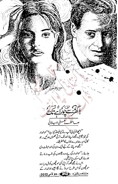 Ghar se chorahy tak novel by Saiqa Ali