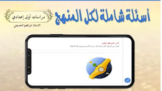 منهج-اولى-اعدادى-دراسات-الترم-الثاني-pdf