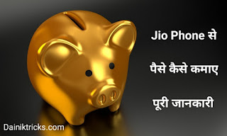 Jio phone se paise kaise kmaye