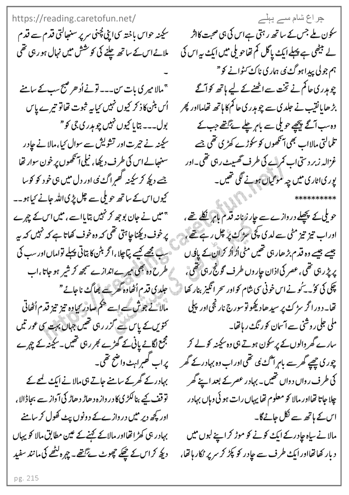 Chiragh Sham Say Pehlay By Huma Waqas