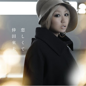 Koda Kumi (倖田來未) - Koishikute (恋しくて) 
