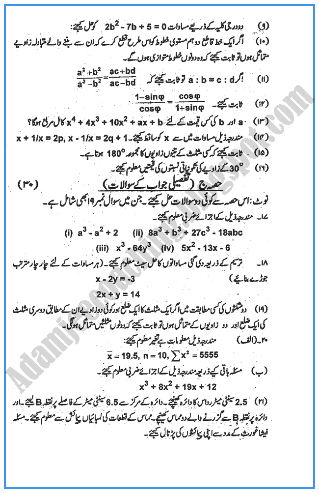 mathematics-2014-past-year-paper-class-x