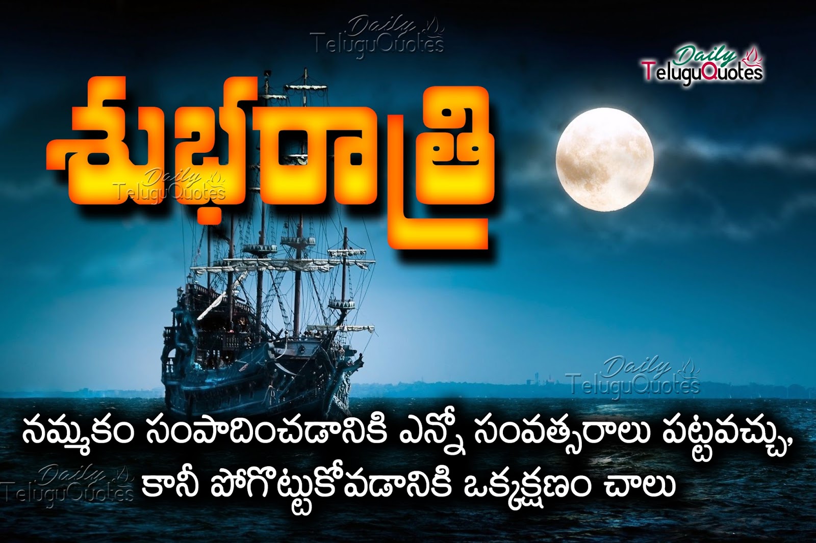 telugu good night wishes quotes and greetings about trust