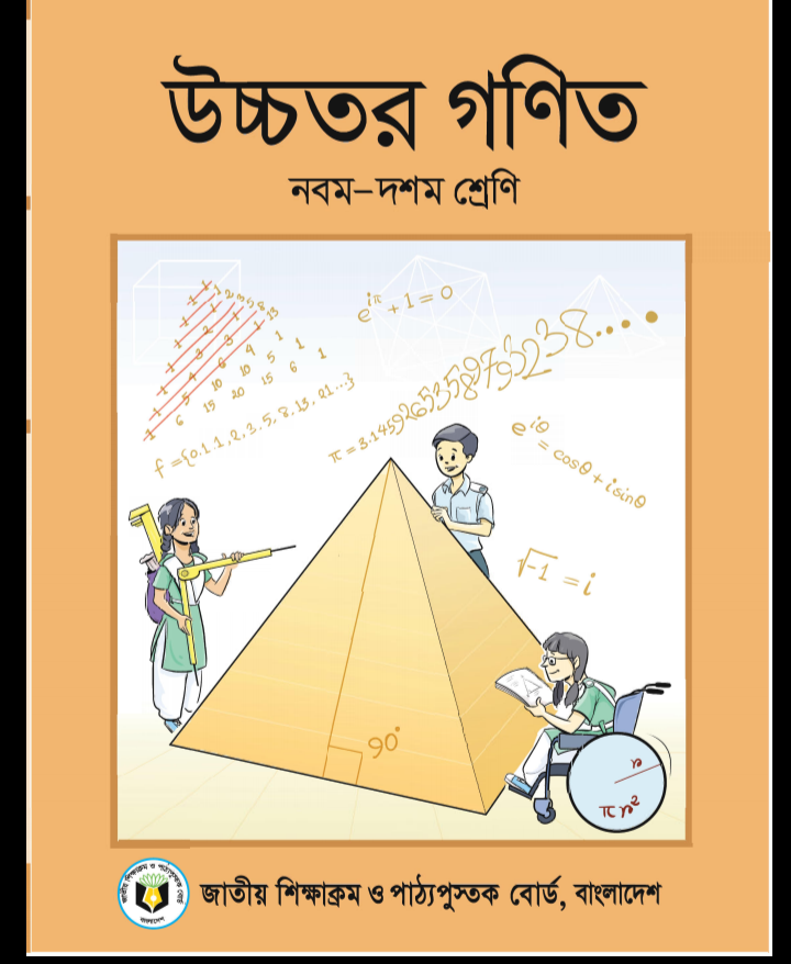 Tag: class 9-10 Higher math book pdf, class 9-10 Higher math book English version, nctb class 9-10 Higher math book, nctb book of class 9-10, class 9-10 Higher math book pdf 2022, class 9-10 all book pdf, class 9-10 Higher math book 2022, class 9-10 Higher math book pdf, class 9-10 Higher math book pdf download, class 9-10 Higher math book, class 9-10 Higher math book 2022 pdf, class 9-10 Higher math book 2022, Higher math class 9-10 book pdf, class 9-10 book Higher math, Higher math book class 9-10 pdf, class 9-10 ar Higher math book, class 9-10 books, class 9-10 Higher math book download, class 9-10 Higher math book pdf 2022 download, class 9-10 book pdf download, class 9-10 book pdf free download, class 9-10 Higher math book bangladesh pdf, class 9-10 pdf book, board book class 9-10, pdf class 9-10 Higher math book, text book class 9-10, class 9-10 Higher math book pdf, Higher math book class 9-10, নবম-দশম শ্রেণীর উচ্চতর গণিত বই পিডিএফ, নবম-দশম শ্রেণির উচ্চতর গণিত বই ২০২২, নবম-দশম শ্রেণীর উচ্চতর গণিত বই ডাউনলোড, উচ্চতর গণিত বই class 9-10, নবম-দশম শ্রেণীর উচ্চতর গণিত বই পিডিএফ ডাউনলোড, নবম-দশম শ্রেণীর উচ্চতর গণিত বই pdf, ৯ম-১০ম শ্রেণীর উচ্চতর গণিত বই,