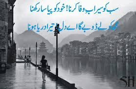 urdu best sad poetry collection