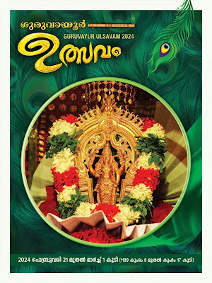 Guruvayur Sree Krishna Temple Festival 2024 Notice & Program Brochure