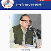  12th Hindi Core 3. कविता के बहाने, बात सीधी थी पर JCERT/JAC Reference Book
