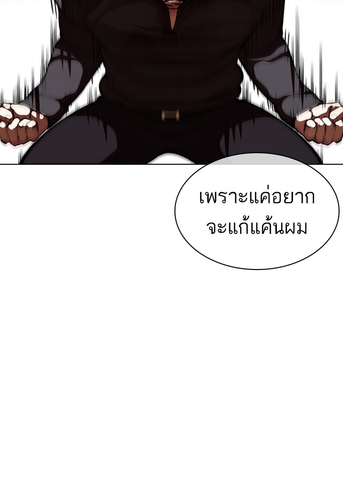 Lookism ตอนที่ 368