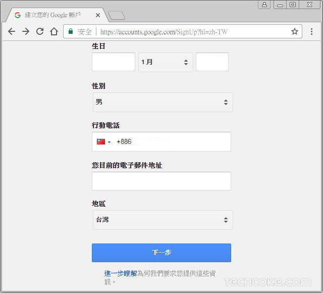 註冊申請 Google 帳戶，建立取得 Gmail 帳號_102