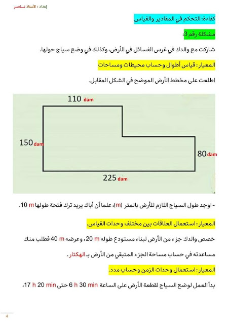 نموذج تقييم مكتسبات الرياضيات (للتدريب) للسنة الخامسة ابتدائي 2023