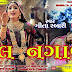 geeta rabari na gito - Dhol Nagada - songs lyrics.
