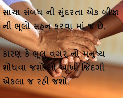 Gujarati Motivational Images