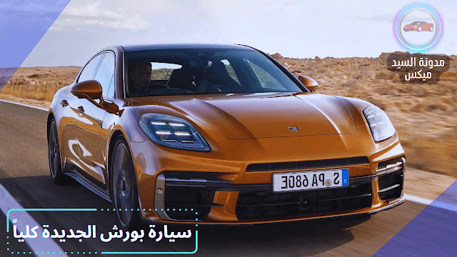 سيارة بورش أسعار سيارات بورش 2023 2024 سعر سوق السعودية