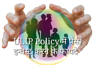 Ulip policy lic