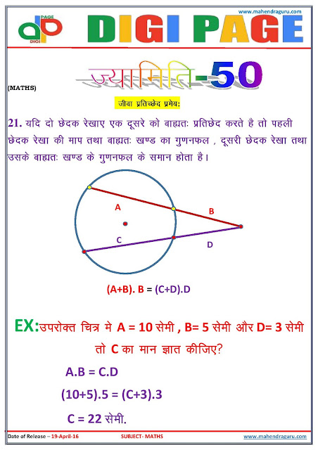 Digi Page - Maths- 19.04.2016