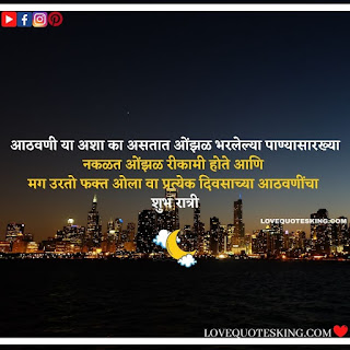 good night messages marathi