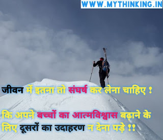 Thought of the day in hindi, Best motivational Thought of the day in hindi 