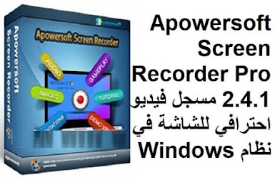 Apowersoft Screen Recorder Pro 2.4.1 مسجل فيديو احترافي للشاشة في نظام Windows