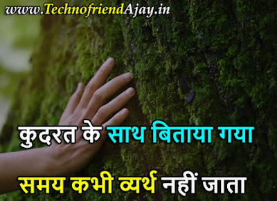 nature short quotes in hindi