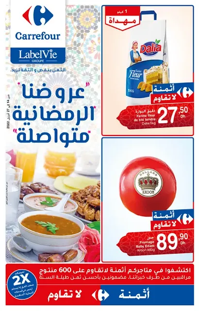 catalogue carrefour maroc ramadan avril 2022