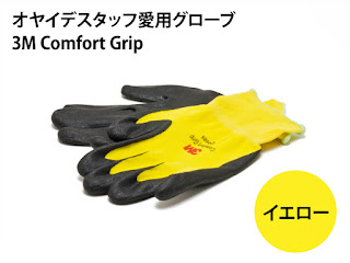 http://oyaide.com/catalog/products/3m_gloves.html