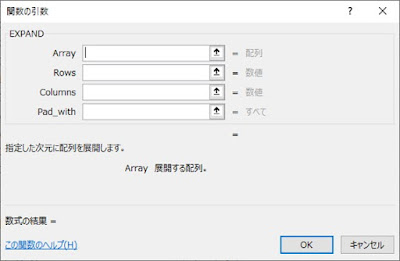 EXPAND関数