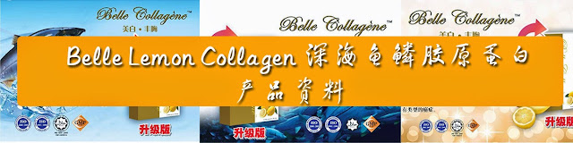 100% Pure Belle Lemon Collagen 深海鱼鳞胶原蛋白 