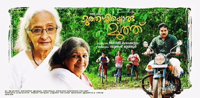 muthassikkoru muthu malayalam movie mallurelease