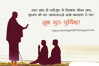 Guru Poornima Quotes, Guru Purnima Quotes, Guru Purnima Images, Guru Purnima Whatsapp DP,