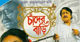 Chander Bari kolkata Bangla Full Movie Online Watch