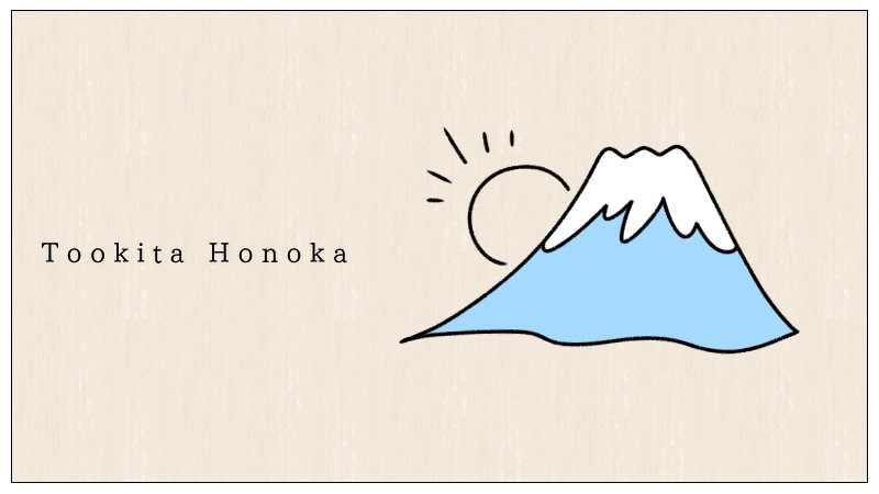 簡単かわいい 富士山と初日の出のイラストの描き方 手書き ボールペン 手帳用 遠北ほのかのイラストサイト 簡単かわいい 富士山と初日の出のイラストの描き方 手書き ボールペン 手帳用 遠北ほのかのイラストサイト