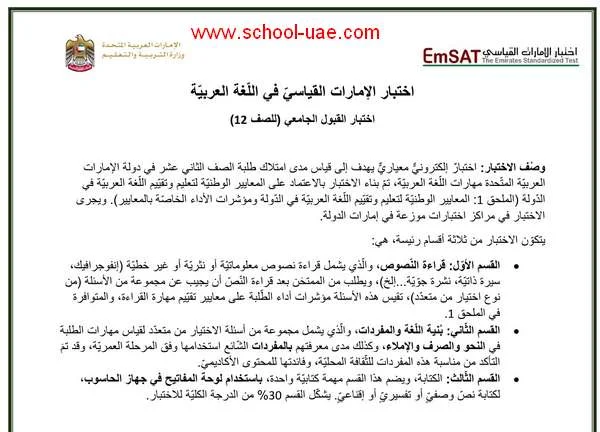 نموذج امتحان EmSAT عربى