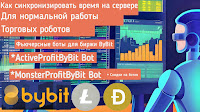 КАК СИНХРОНИЗИРОВАТЬ ВРЕМЯ НА АРЕНДОВАННОМ СЕРВЕРЕ ДЛЯ НОРМАЛЬНОЙ РАБОТЫ ТОРГОВЫХ ФЬЮЧЕРСНЫХ РОБОТОВ