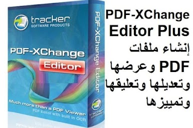 PDF-XChange Editor Plus 8 إنشاء ملفات PDF وعرضها وتعديلها وتعليقها وتمييزها