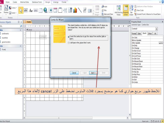 شرح طريقة إنشاء القوائم المنسدلة combo box (قوائم التحرير والسرد) المعتمدة على بعضها البعض فى برنامج الاكسيس MS access