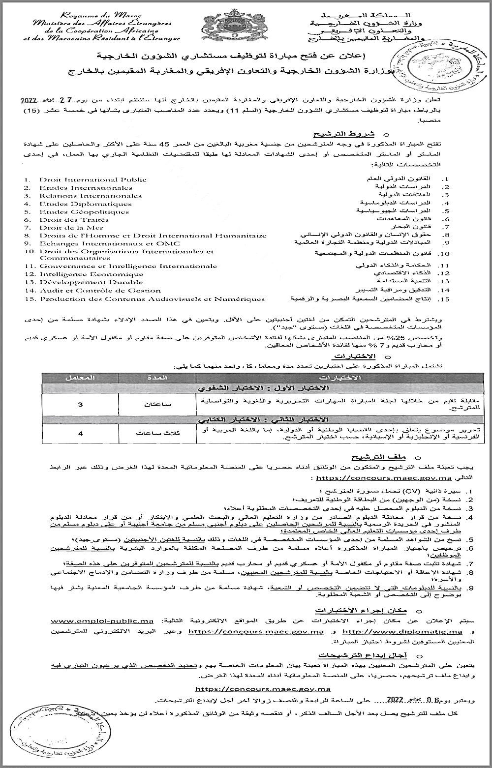 مباراة توظيف بوزارة الخارجية المغربية 100 منصب 2022