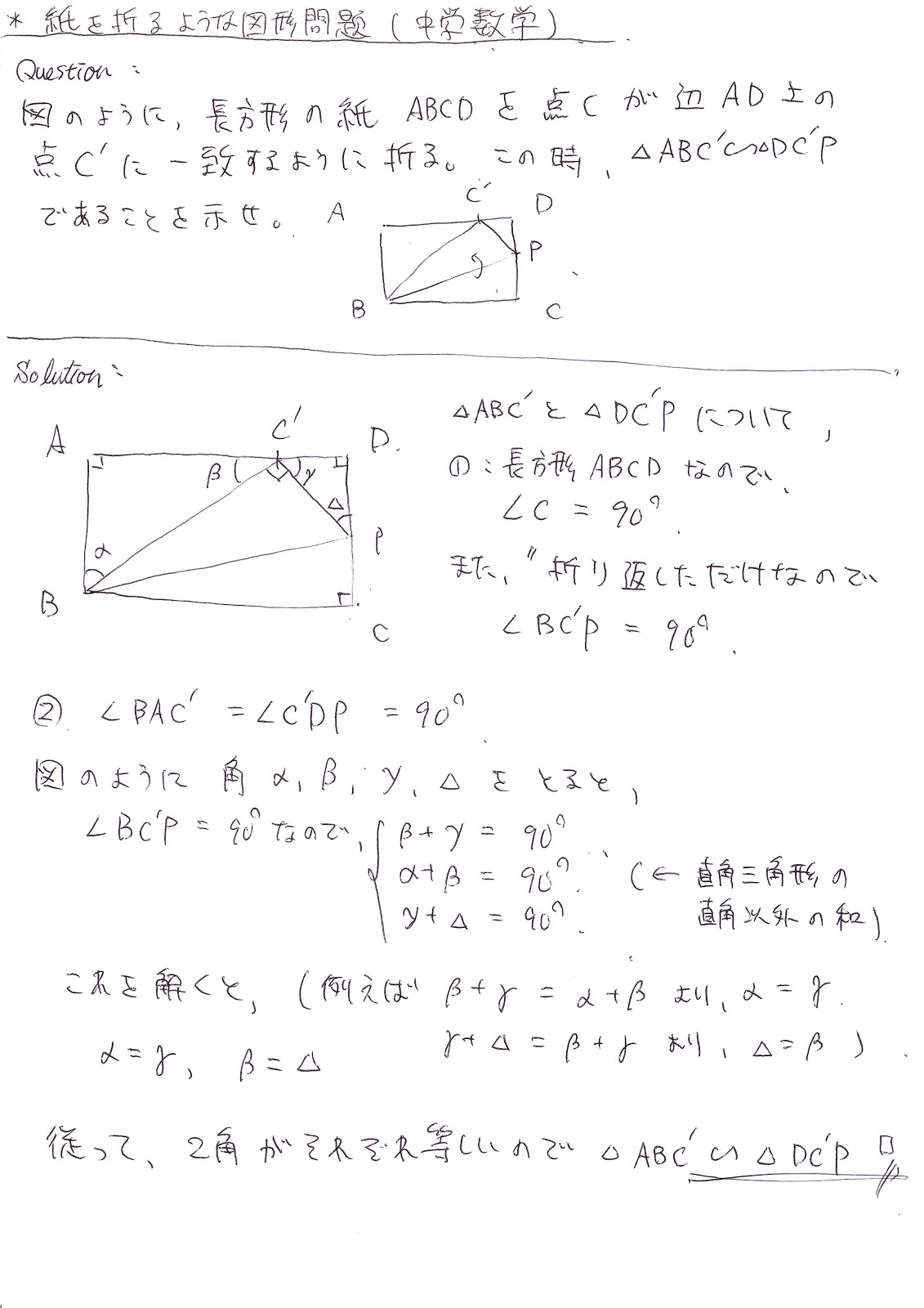 電気磁気工学を学ぶ 紙を折るような図形問題 中学数学
