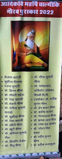 Aadi Kavi Bhagwan Valmiki Purskar