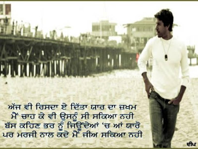 Shayari In Punjabi Dost Sad In English Funny Images In Hindi Love ...