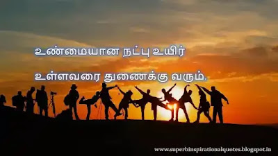 Best Friendship Quotes in Tamil 35