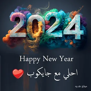 صور 2024 احلي مع جايكوب